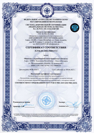 Сертификат соответствия